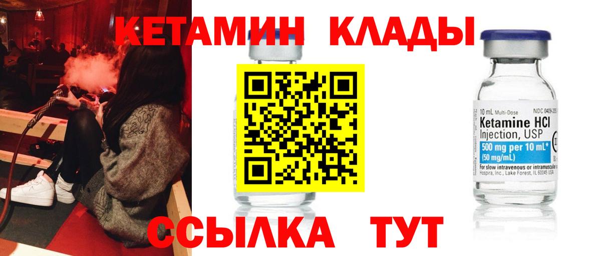Кетамин VHQ  площадка состав  Вход с VPN  Нефтекумск  КЕТАМИН ketamine 