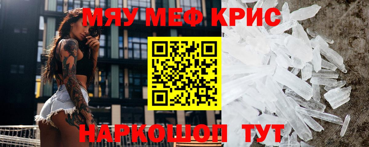 Мефедрон Нефтекумск