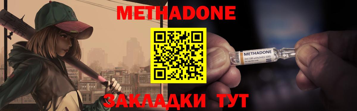 Метадон кристалл Нефтекумск