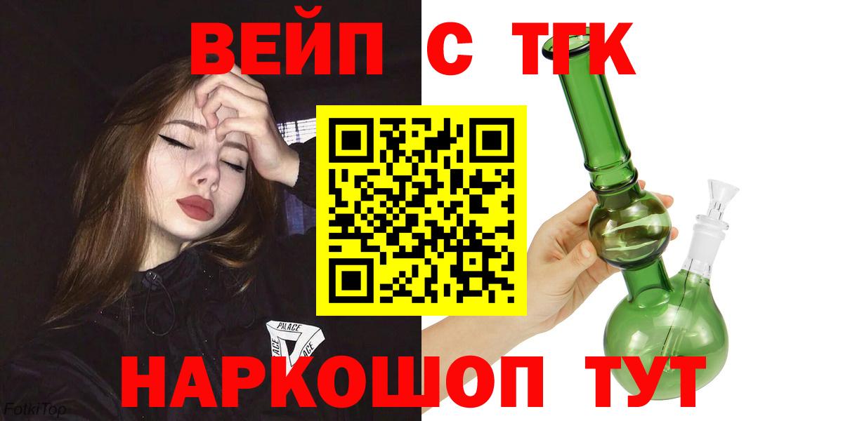 ТГК концентрат  ТГК вейп  Вход с VPN  Нефтекумск 